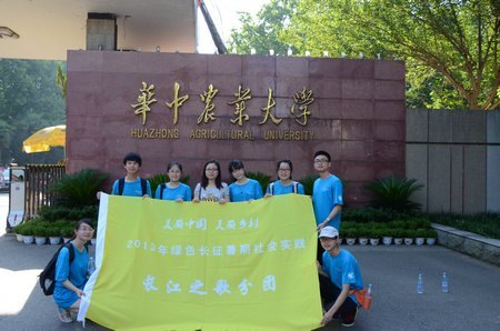 绿色长征4:长江实践团与华中农大对接