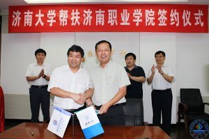 济南大学帮扶济南职业学院签约仪式举行