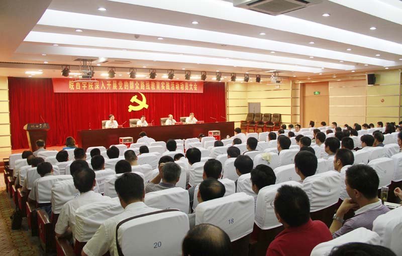 皖西学院召开深入开展党的群众路线教育实践活动动员大会