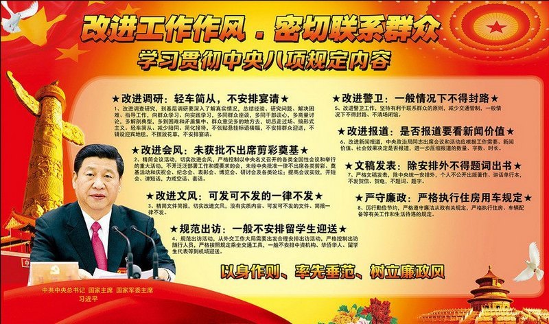 改进工作作风 密切联系群众