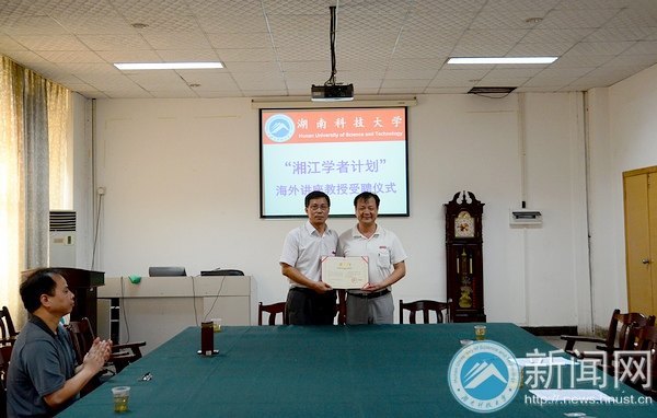 湖南科技大学再添一名“湘江学者计划”海外讲座教授