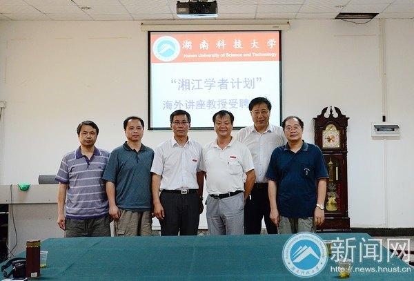 湖南科技大学再添一名“湘江学者计划”海外讲座教授