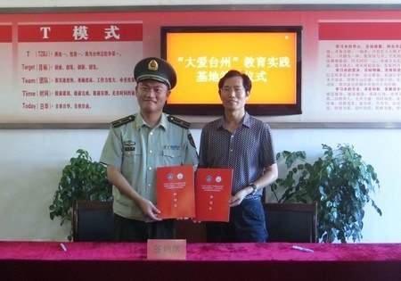 走进模范边检生活共建大爱台州基地