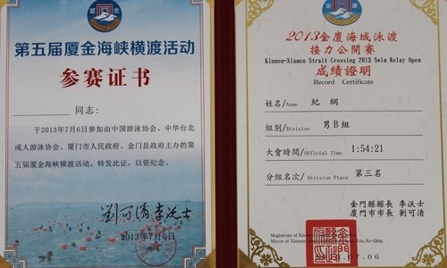 惠州学院纪纲老师获厦金海域泳渡接力公开赛第三名