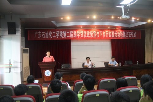 学校举办第二届助学贷款政策宣传下乡行实践活动出征仪式