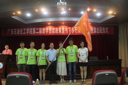 学校举办第二届助学贷款政策宣传下乡行实践活动出征仪式