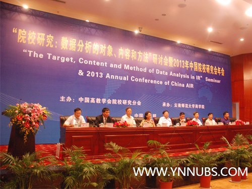 中国高等教育学会院校研究会年会成功举办