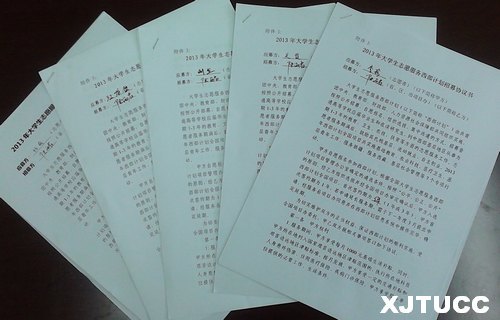 西安交通大学城市学院李珍、吴霞等5名大学生入选2013志愿服务西部计划