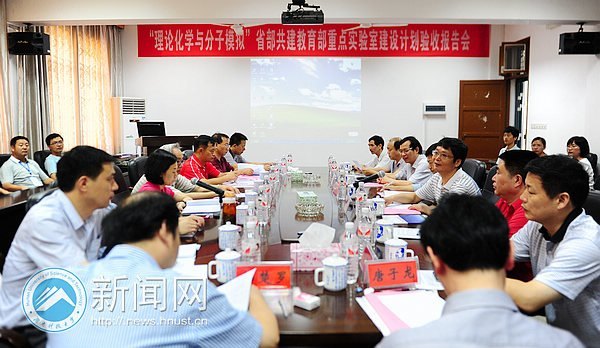 湖南科技大学“理论化学与分子模拟”省部共建教育部重点实验室建设项目通过验收