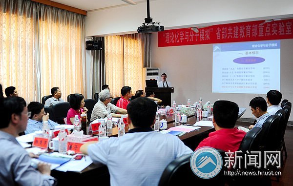 湖南科技大学“理论化学与分子模拟”省部共建教育部重点实验室建设项目通过验收