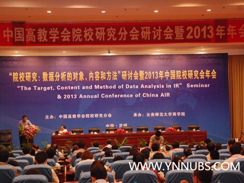 中国高等教育学会院校研究分会研讨会暨2013年年会圆满闭幕