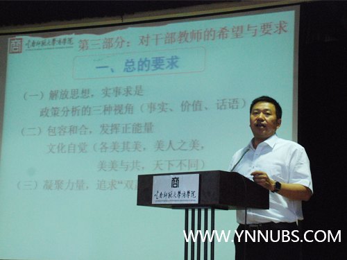 云南师范大学商学院召开2013年上半年期末教职工大会