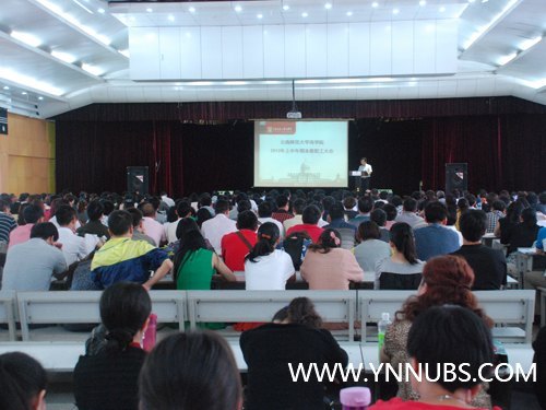 云南师范大学商学院召开2013年上半年期末教职工大会