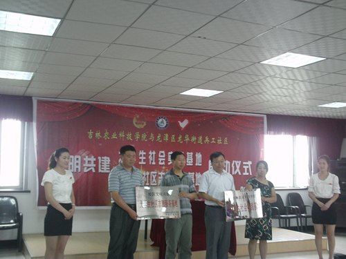 吉林农业科技学院与龙潭区龙华街道兵工社区文明共建仪式启动吉林农业科技学院与龙潭区龙华街道兵工社区文明共建仪式启动