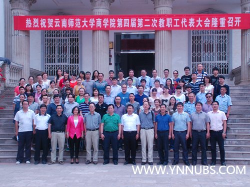 云南师范大学商学院召开四届二次教职工代表大会