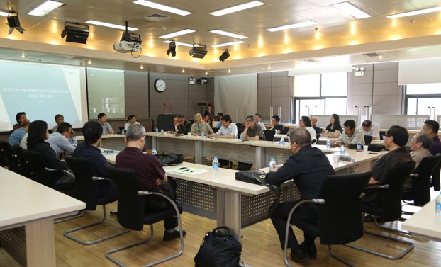 “国家艺术发展战略研究协同创新中心” 举行进程汇报会