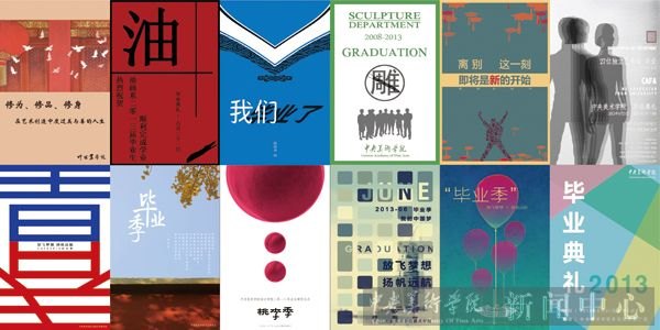 放飞梦想 扬帆远航:2013年毕业季活动火热开展