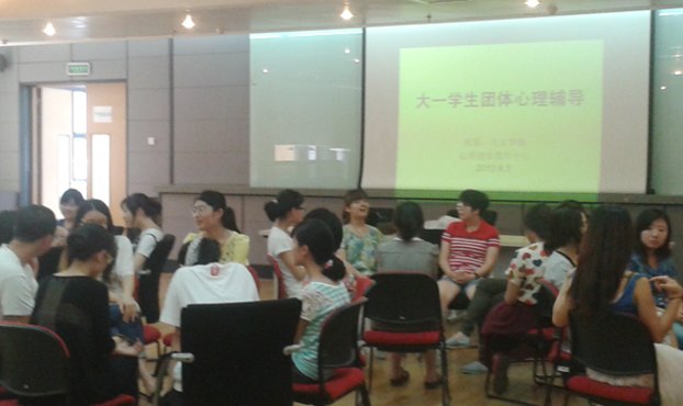 心理健康教育中心举办系列团体心理辅导活动