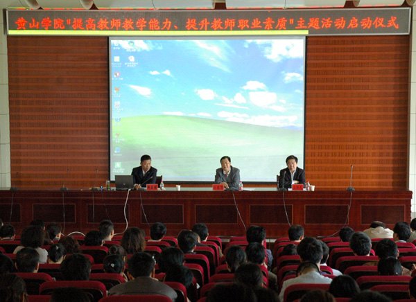 【安徽教育网】聚焦黄山学院系列报道之四:应用型教师教学能力发展中心致力教师发展,提升教学质量