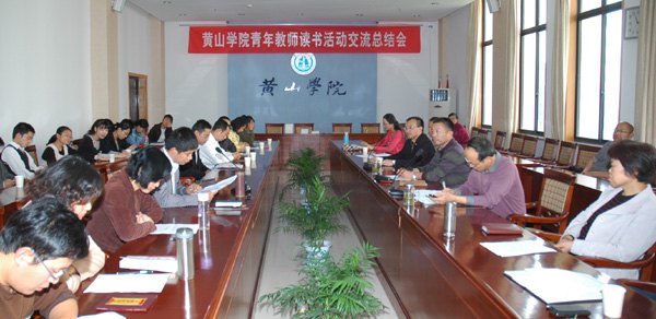 【安徽教育网】聚焦黄山学院系列报道之四:应用型教师教学能力发展中心致力教师发展,提升教学质量