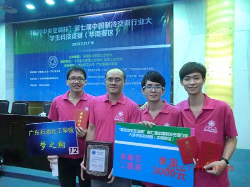 广东石油化工学院团队喜获中国制冷空调行业大学生科技竞赛（华南赛区）二等奖