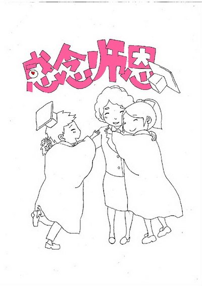 绿色校园文明活动之毕业季漫画