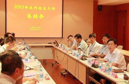 上海电力学院召开2013年本科招生工作总结会