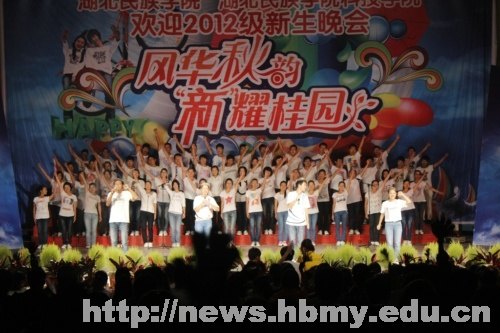 “风华秋韵 新耀桂园”---学校举行欢迎2012级新生晚会