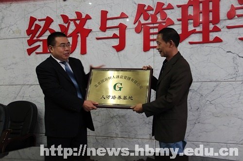 经济与管理学院举行旅游管理专业实习基地揭牌仪式