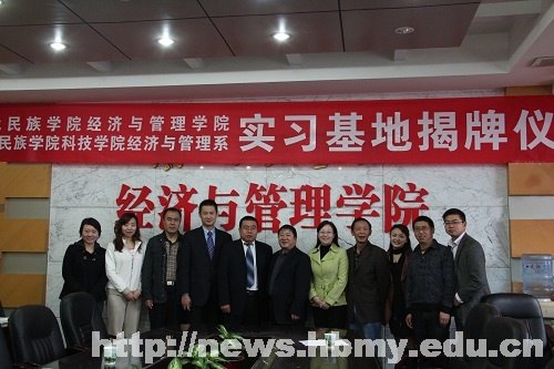 经济与管理学院举行旅游管理专业实习基地揭牌仪式