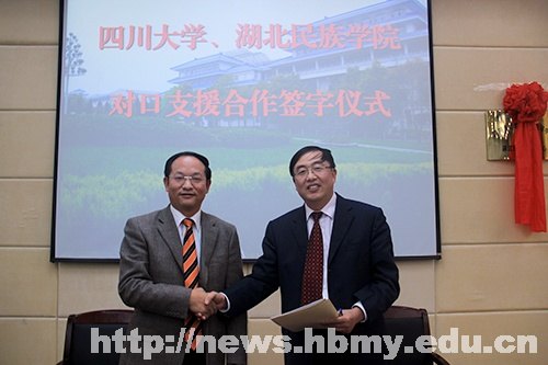 四川大学对口支援湖北民族学院工作推进会在湖北民族学院召开