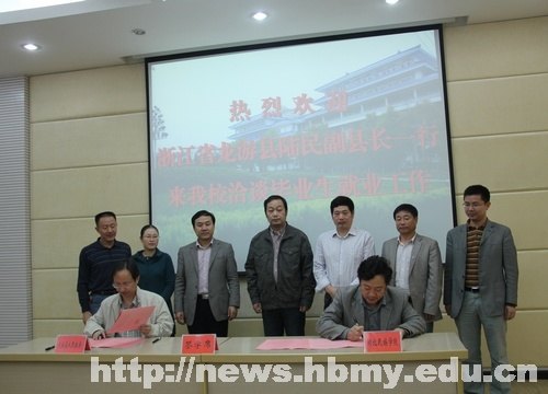 学校与浙江省龙游县政府签订用人协议