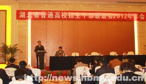湖北民族学院参加湖北省普通高校招生干部联谊会2012年年会