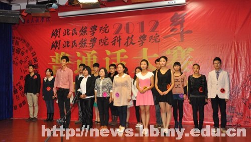 湖北民族学院2012年普通话大赛落下帷幕