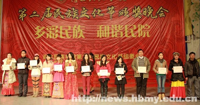 湖北民族学院举行第二届民族文化节闭幕式暨颁奖晚会