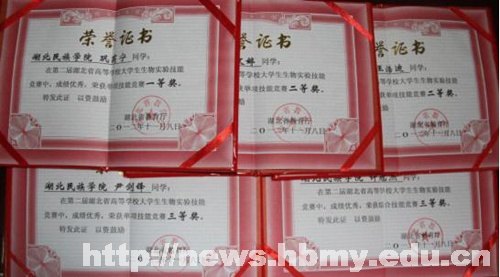 湖北民族学院学生在湖北省高等学校第二届大学生生物实验技能竞赛中获佳绩