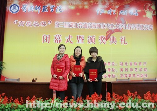 湖北民族学院学生获师范教学技能竞赛佳绩