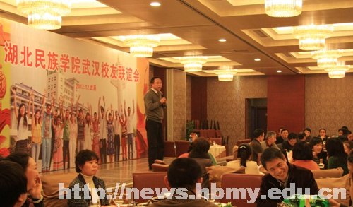 2012年湖北民族学院武汉校友联谊会在武昌举行