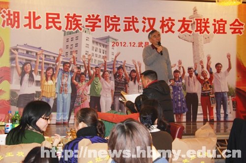 2012年湖北民族学院武汉校友联谊会在武昌举行