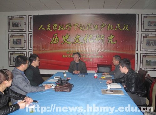 民族研究院:积极为武陵地区经济社会发展服务