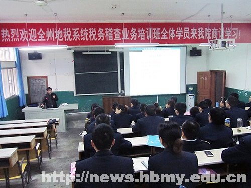 恩施州地税系统稽查业务培训班在舞阳校区开课