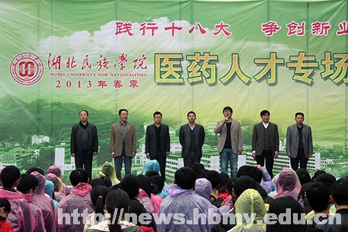 湖北民族学院举办2013年春季医药人才专场招聘会