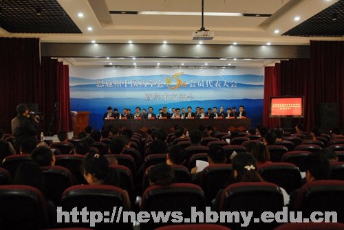 邓磊出席恩施州中医药学会第五届会员代表大会暨学术交流会