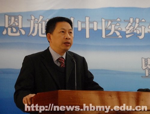 邓磊出席恩施州中医药学会第五届会员代表大会暨学术交流会