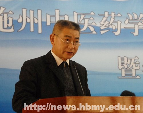 邓磊出席恩施州中医药学会第五届会员代表大会暨学术交流会