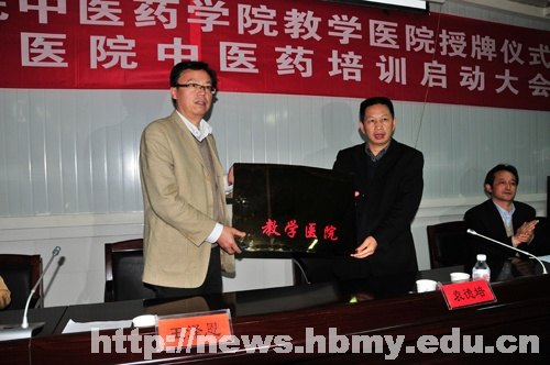 中医药学院为恩施市中心医院授牌教学医院