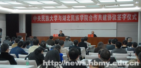 中央民族大学与湖北民族学院开展合作共建工作