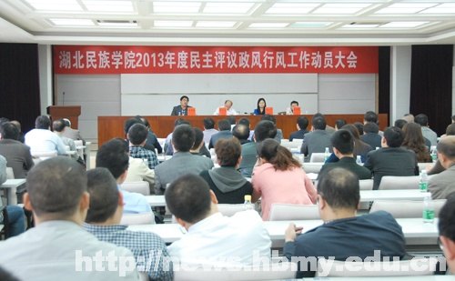 学校启动2013年度民主评议政风行风工作