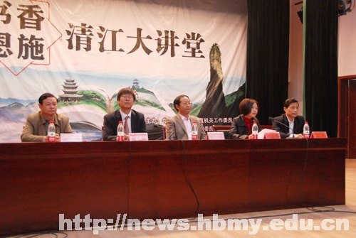 “书香恩施 清江大讲堂”在湖北民族学院开讲