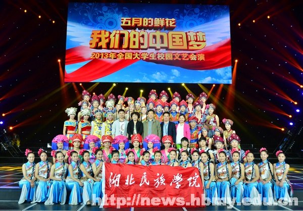 湖北民族学院学生三登“五月的鲜花” 传统体育演绎青春中国梦